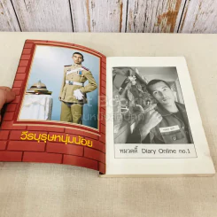 หมวดตี้ Diary Online เล่ม 1 รูปที่ 4