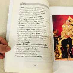 ใต้ละอองธุลีพระบาทกับลัดดาซุบซิบ รูปที่ 15