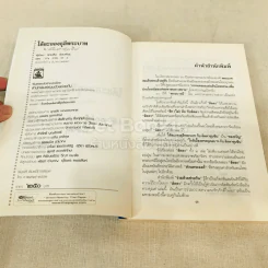 ใต้ละอองธุลีพระบาทกับลัดดาซุบซิบ รูปที่ 6