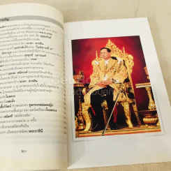 ใต้ละอองธุลีพระบาทกับลัดดาซุบซิบ รูปที่ 16