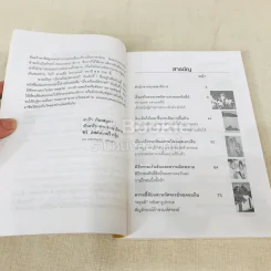 สารคดีพิเศษชุดเรื่องจริงมหัศจรรย์ Ture Story & Amazing รูปที่ 6