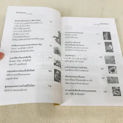 สารคดีพิเศษชุดเรื่องจริงมหัศจรรย์ Ture Story & Amazing รูปที่ 7