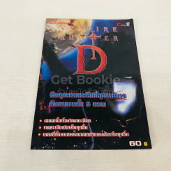 Vampire Hunter D รูปที่ 1