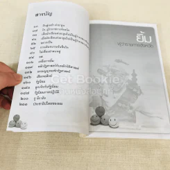 ยิ้ม ผู้ว่าราชการจังหวัด รูปที่ 6