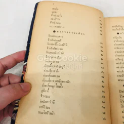 ตำรับอาหารธรรมชาติ รูปที่ 7
