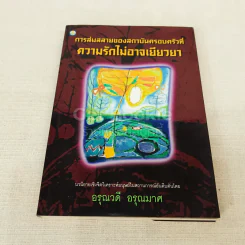 การล่มสลายของสถาบันครอบครัวที่ความรักไม่อาจเยียวยา รูปที่ 1