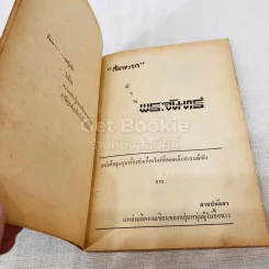 ฝานพระจันทร์ รูปที่ 7