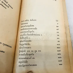 สงครามในหลุมฝังศพ รูปที่ 7