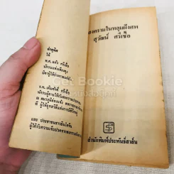 สงครามในหลุมฝังศพ รูปที่ 5