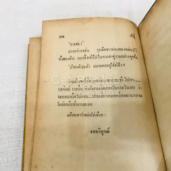 เจ้าชู้ - อนุชา อรพรรณ รูปที่ 7