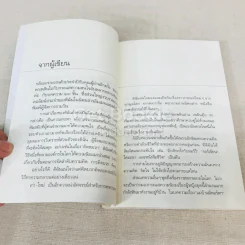บทความอ่านเพลินเพลินกับพลอย เล่มสอง สอยกระแส รูปที่ 8