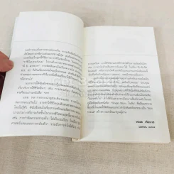 บทความอ่านเพลินเพลินกับพลอย เล่มสอง สอยกระแส รูปที่ 9