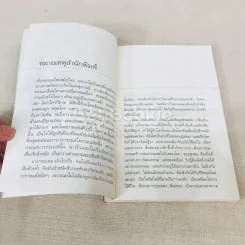 บทความอ่านเพลินเพลินกับพลอย เล่มสอง สอยกระแส รูปที่ 6