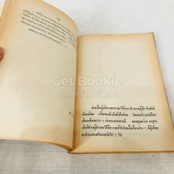 แกะรอยคอมฯ วิจารณ์ กฎหมายรัฐธรรมนูญจีนแดง (ฉบับ 17 ม.ค.2518) รูปที่ 9