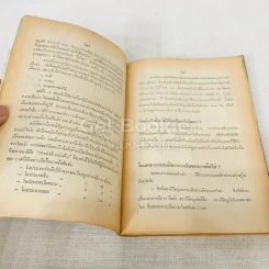 แกะรอยคอมฯ วิจารณ์ กฎหมายรัฐธรรมนูญจีนแดง (ฉบับ 17 ม.ค.2518) รูปที่ 8
