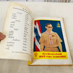 แกะรอยคอมฯ วิจารณ์ กฎหมายรัฐธรรมนูญจีนแดง (ฉบับ 17 ม.ค.2518) รูปที่ 4