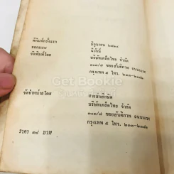 ทัศนะจากต่างแดน ไทยมองไทย รูปที่ 6