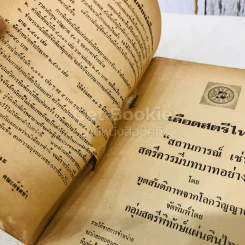 เลือดสตรีไทย รูปที่ 6