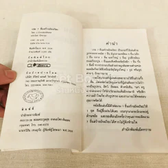 เกม 7 ชิ้น สร้างอัจฉริยะ (เฉพาะหนังสือ ไม่มีชิ้นส่วนให้นะคะ) รูปที่ 5
