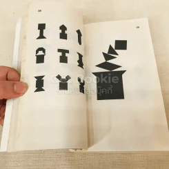 เกม 7 ชิ้น สร้างอัจฉริยะ (เฉพาะหนังสือ ไม่มีชิ้นส่วนให้นะคะ) รูปที่ 9