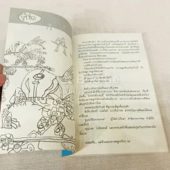 รักวัวให้ผูก รักลูกให้เคารพ รูปที่ 7