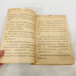 สางป่าสาต - วิษุวัติ รูปที่ 8