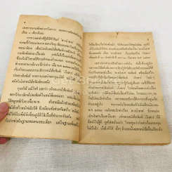 สางป่าสาต - วิษุวัติ รูปที่ 7