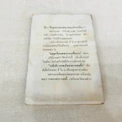 สางป่าสาต - วิษุวัติ รูปที่ 10