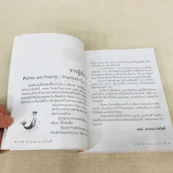 ป๊ะป๋าปลาการ์ตูน - ธรณ์ ธำรงนาวาสวัสดิ์ รูปที่ 10