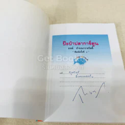 ป๊ะป๋าปลาการ์ตูน - ธรณ์ ธำรงนาวาสวัสดิ์ รูปที่ 4