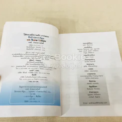 ป๊ะป๋าปลาการ์ตูน - ธรณ์ ธำรงนาวาสวัสดิ์ รูปที่ 6