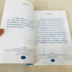 คำพ่อสอน ประมวลพระบรมราโชวาทและพระราชดำรัสเกี่ยวกับความสุขในการดำเนินชีวิต รูปที่ 14