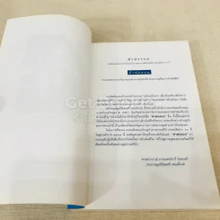 คำพ่อสอน ประมวลพระบรมราโชวาทและพระราชดำรัสเกี่ยวกับความสุขในการดำเนินชีวิต รูปที่ 6