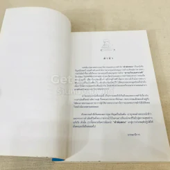 คำพ่อสอน ประมวลพระบรมราโชวาทและพระราชดำรัสเกี่ยวกับความสุขในการดำเนินชีวิต รูปที่ 9