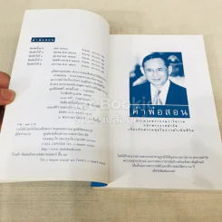 คำพ่อสอน ประมวลพระบรมราโชวาทและพระราชดำรัสเกี่ยวกับความสุขในการดำเนินชีวิต รูปที่ 5