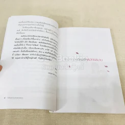ไม่สิ้นสุดความรักสมัครสมาน รูปที่ 7