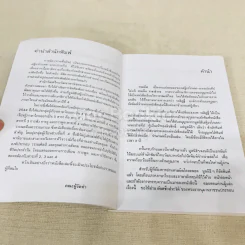 กามนิต (ภาคพื้นดิน) รูปที่ 5
