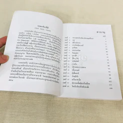 กามนิต (ภาคพื้นดิน) รูปที่ 9