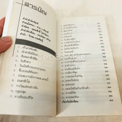 ผมจะเป็นคนดี ก่อร่างสร้างธุรกิจ รูปที่ 12