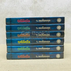 ฤทธิ์มีดสั้น 6 เล่มจบ รูปที่ 2