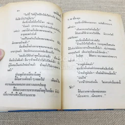 ฤทธิ์มีดสั้น 6 เล่มจบ รูปที่ 14