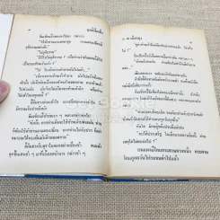 ฤทธิ์มีดสั้น 6 เล่มจบ รูปที่ 12