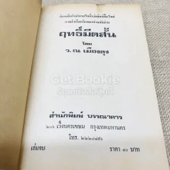 ฤทธิ์มีดสั้น 6 เล่มจบ รูปที่ 9