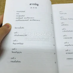 ลัทธิโยคีและมายาศาสตร์ - พลตรี หลวงวิจิตรวาทการ รูปที่ 7