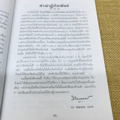 ลัทธิโยคีและมายาศาสตร์ - พลตรี หลวงวิจิตรวาทการ รูปที่ 9