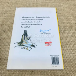 ลัทธิโยคีและมายาศาสตร์ - พลตรี หลวงวิจิตรวาทการ รูปที่ 3