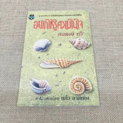 อยากให้รู้ความในใจ รูปที่ 1