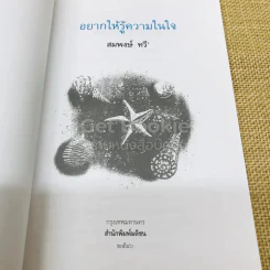 อยากให้รู้ความในใจ รูปที่ 4