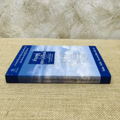 ประตูสู่สภาวะใหม่ จาก The Tibetan Book of Living And Dying รูปที่ 2