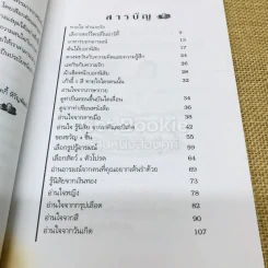 คู่มือทายใจรู้นิสัยคนรอบข้าง รูปที่ 7